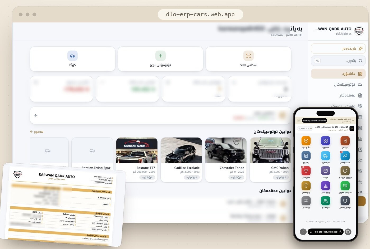 KARWAN QADR AUTO — سیستەمی پێشانگای ئۆتۆمبێل